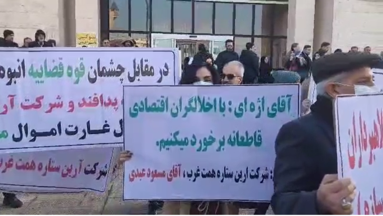 تجمع شاکیان آرین سازه مقابل دادگستری- دی ماه 1404