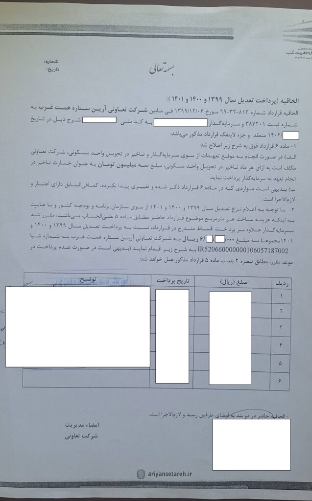 درخواست پرداخت تعدیل ساخت