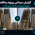 گزارش میدانی پروژه پدافند ارتش چیتگر-تیر1405