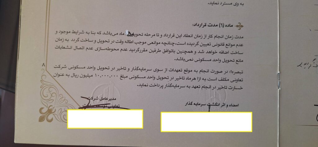 موعد تحویل